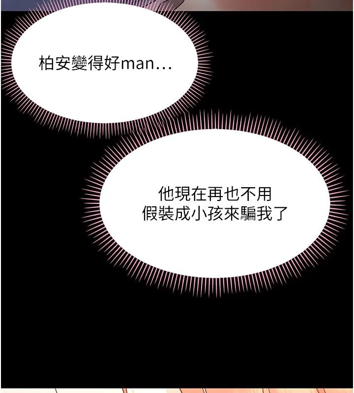 幼惑第29話-逐漸沉淪的人妻