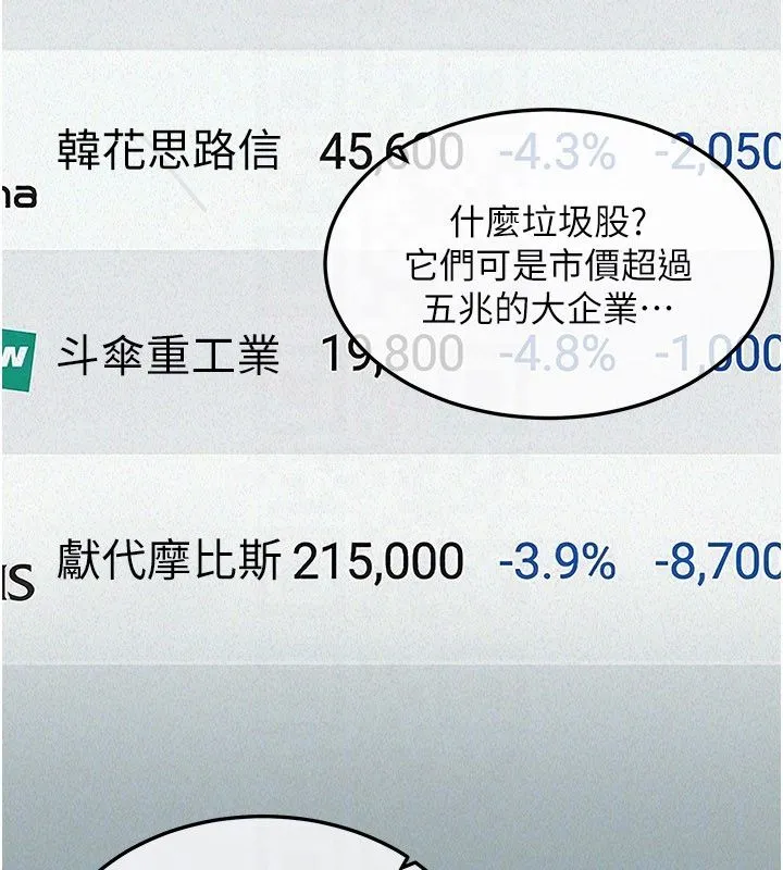 華爾街夜色第23話-下流卻易懂的比喻