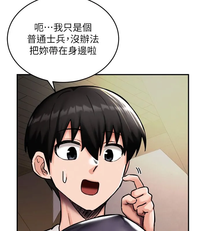 這一世我要開後宮第8話-團長的「特訓」時間