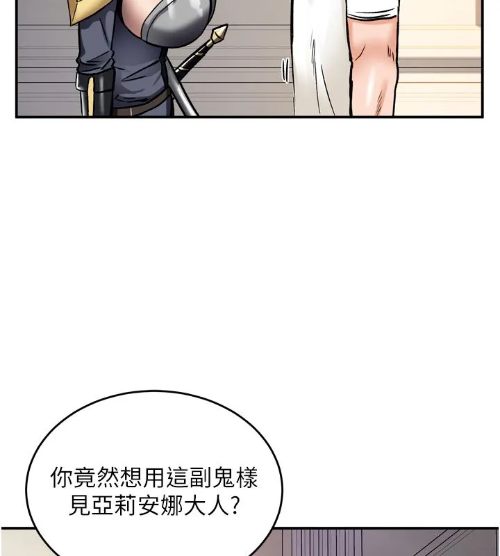 這一世我要開後宮第8話-團長的「特訓」時間