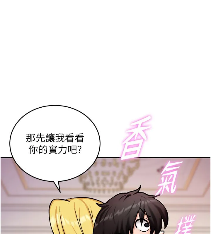 這一世我要開後宮第8話-團長的「特訓」時間