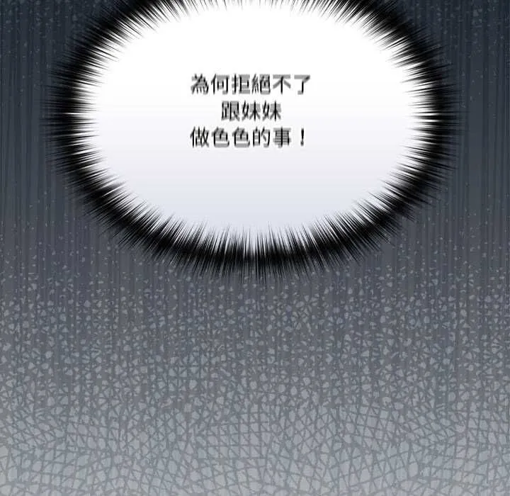 與眾不同的兄妹第47話