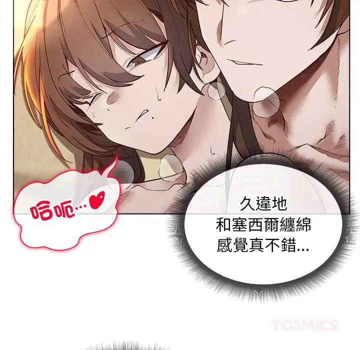 小姐由我來守護第21話