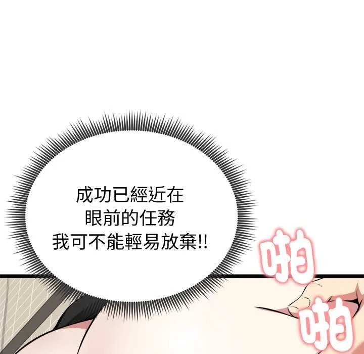 啟動復仇系統第22話