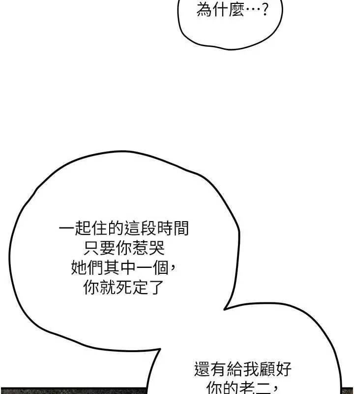 慾海交鋒第92話-早餐是營養滿分的母乳