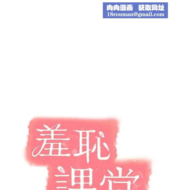 羞恥課堂第38話-被慾望吞噬的母狗
