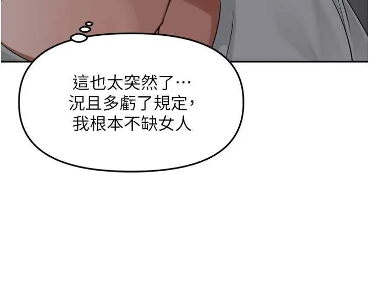裡長孫子開麥啦第38話-半路殺出的情敵