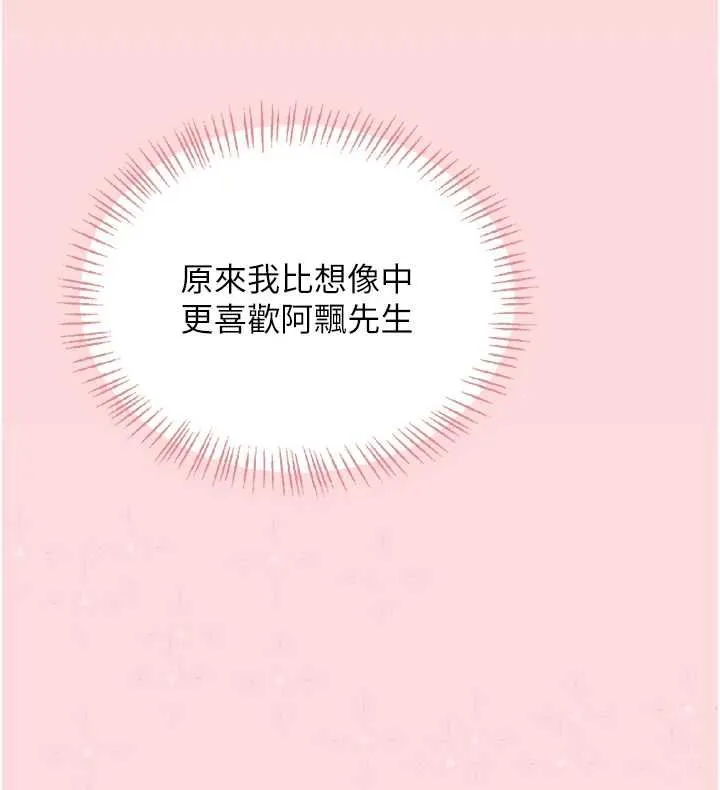 飛機盃女神連線中第63話-再也不用隱瞞身分了