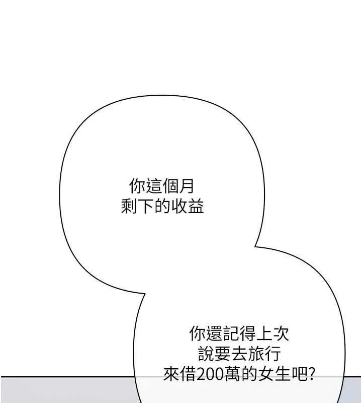 慾債第10話-分期付款的代價