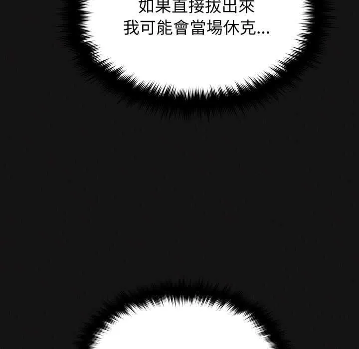 缺德邻居难相处第84話