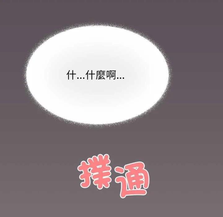 缺德邻居难相处第84話