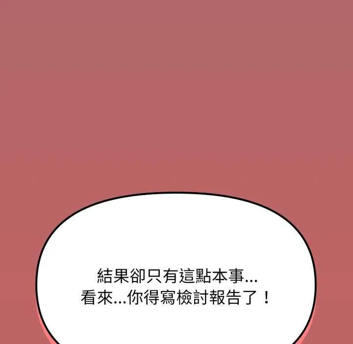 缺德邻居难相处第84話