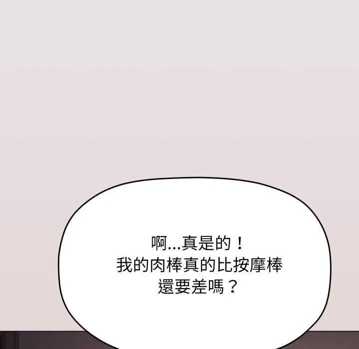 缺德邻居难相处第84話