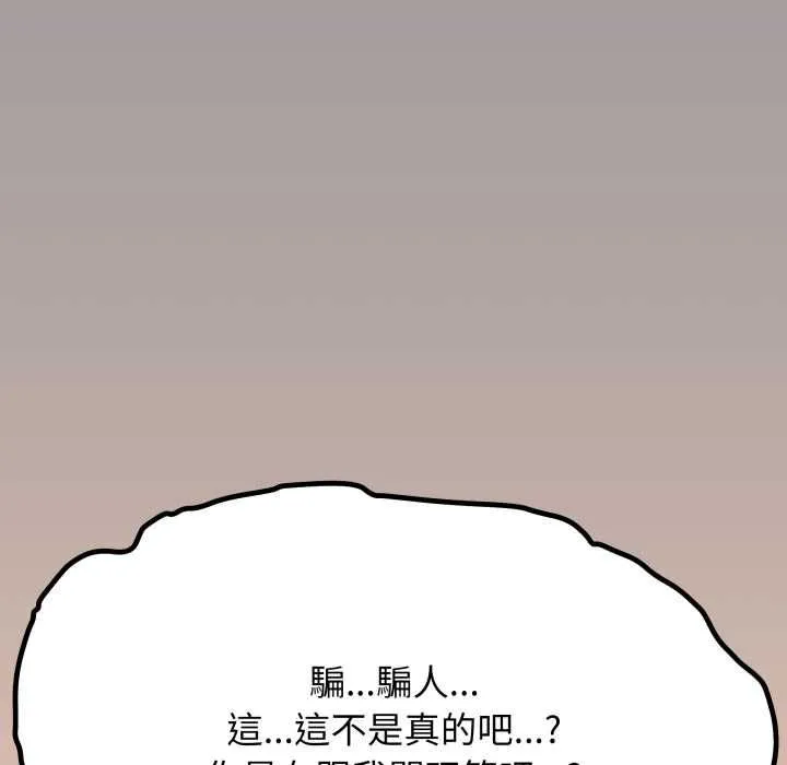 缺德邻居难相处第84話