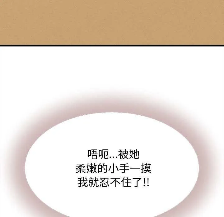 她們的夜晚屬於我第42話