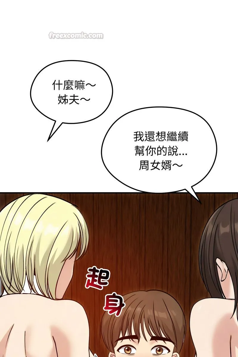 老婆捲款潛逃後第58話