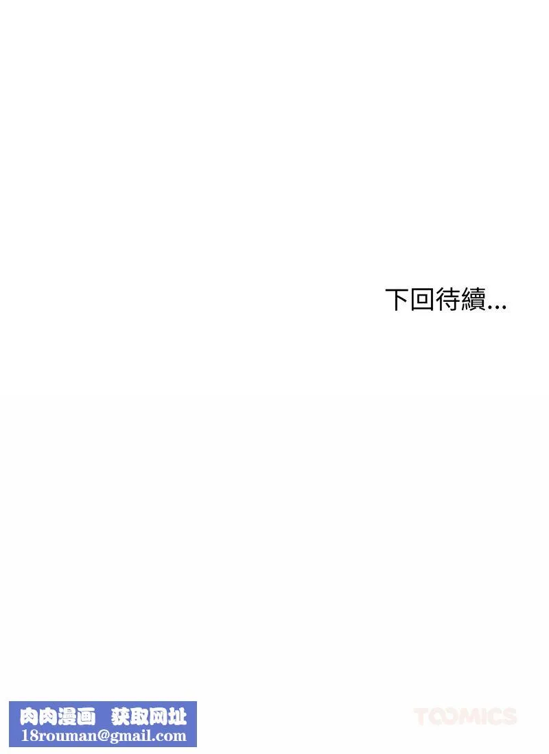 老婆捲款潛逃後第58話