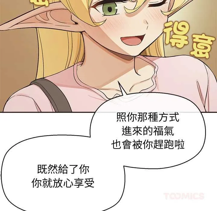 公主殿下要收種子啦！第33話