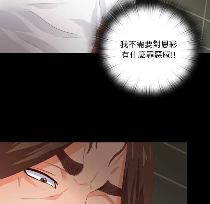 無法上色的關係第26話