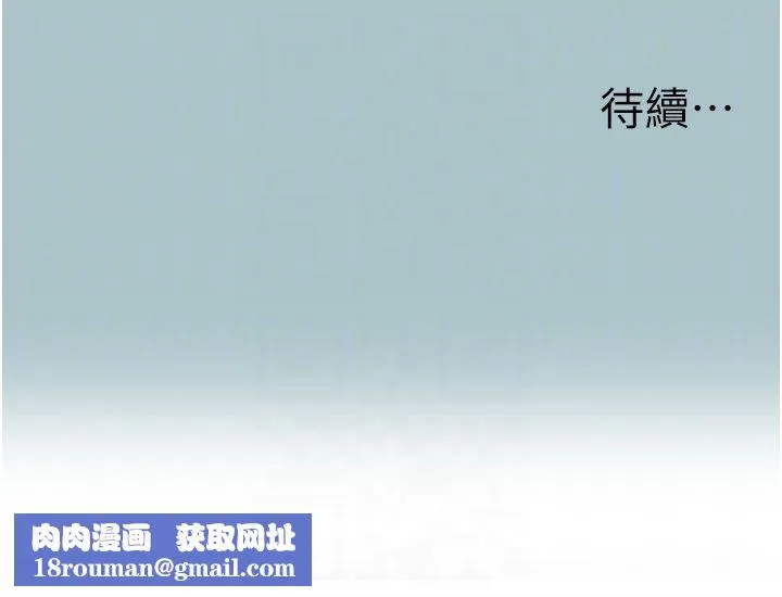 不要戀愛要打砲第44話-那對狗男女竟然&hellip;!
