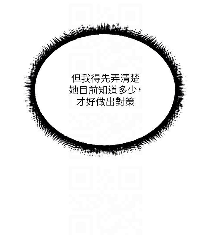 魯蛇社畜的金手指第72話-破解轉換率為0%的秘密