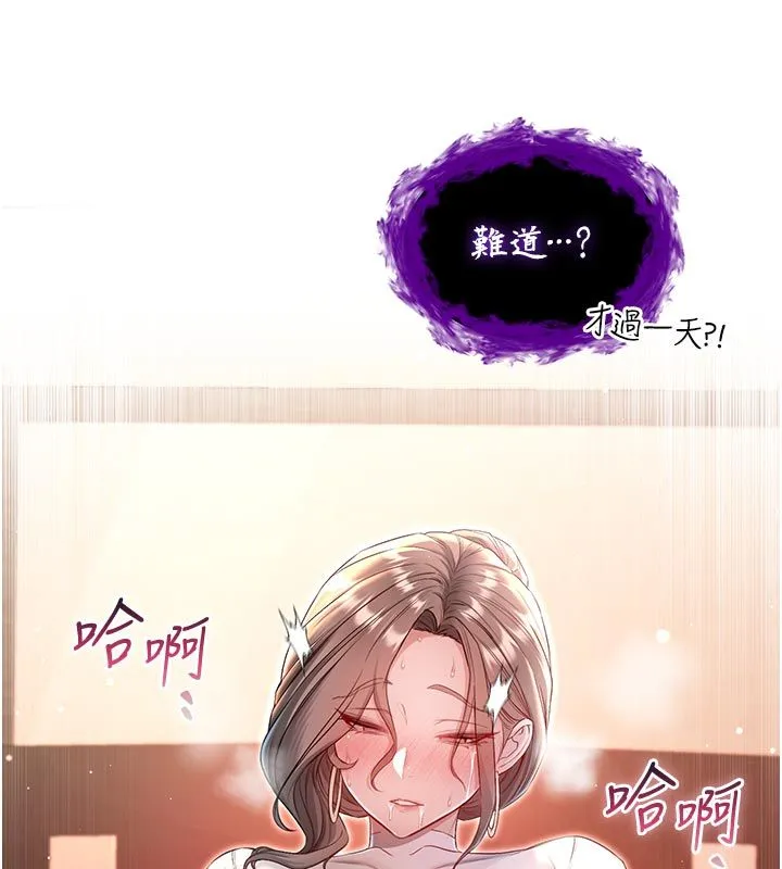 不純吸血鬼第18話-嚴刑拷問教授&hearts;