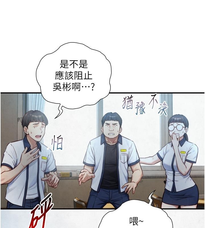 與生巨來第25話-青梅竹馬的擁抱