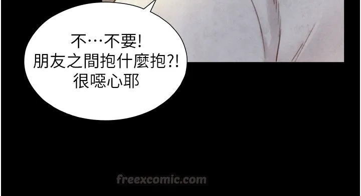 與生巨來第25話-青梅竹馬的擁抱
