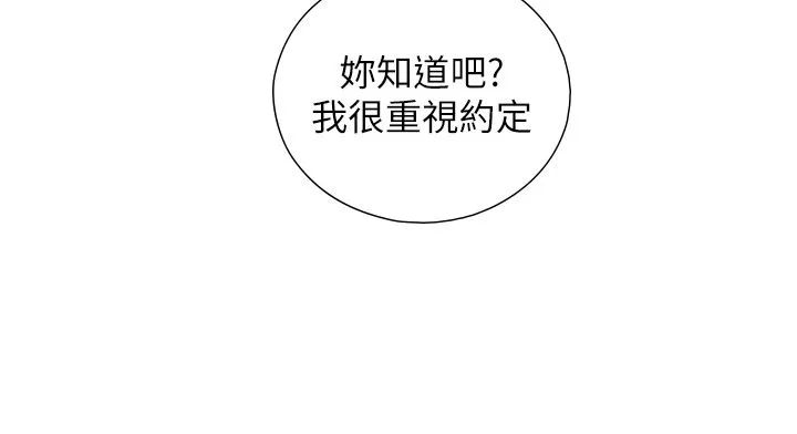 與生巨來第25話-青梅竹馬的擁抱