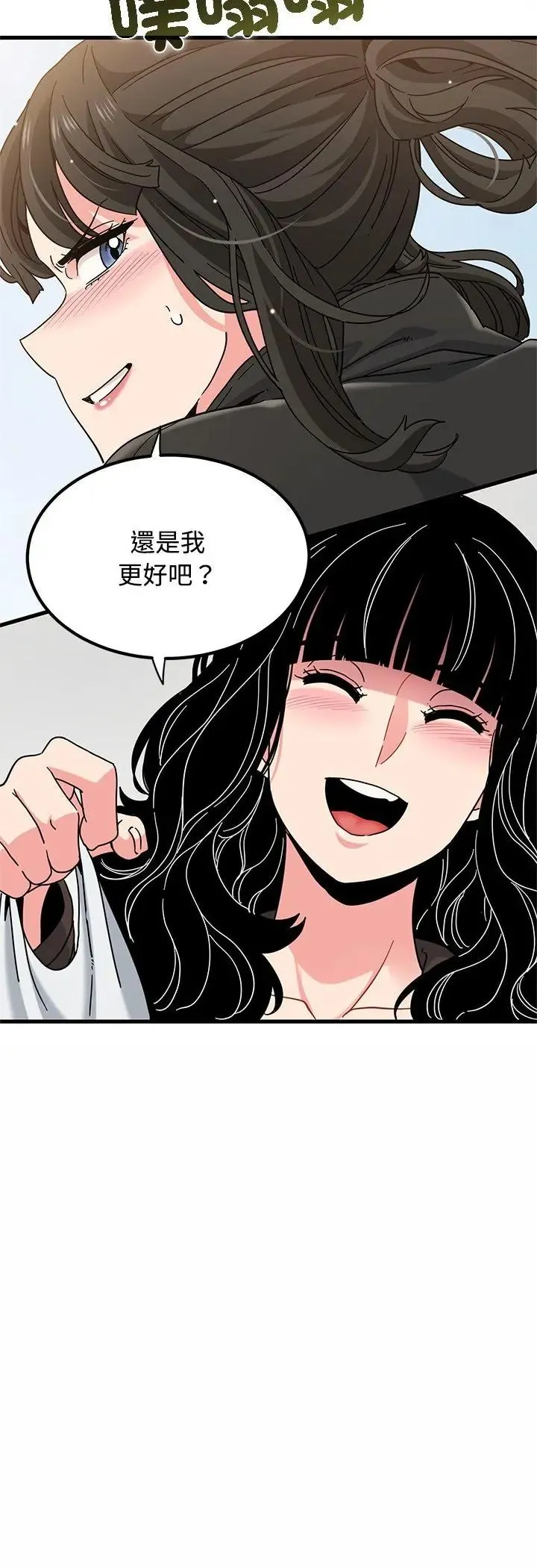 发小碰不得第119話