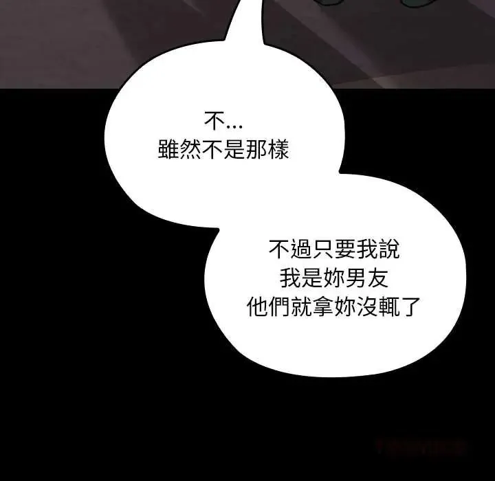 校花的雙麪生活第39話