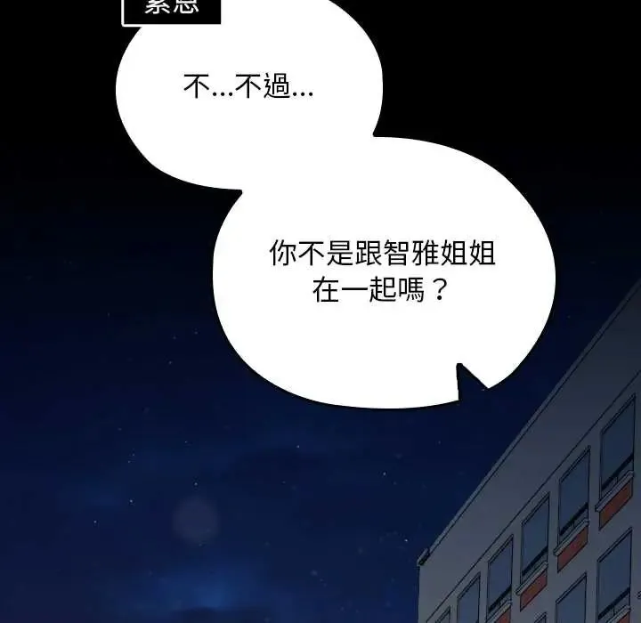 校花的雙麪生活第39話