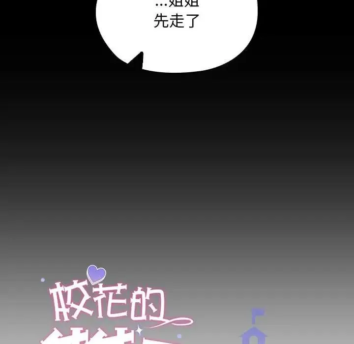 校花的雙麪生活第39話