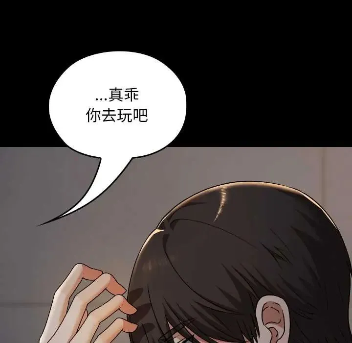 校花的雙麪生活第39話