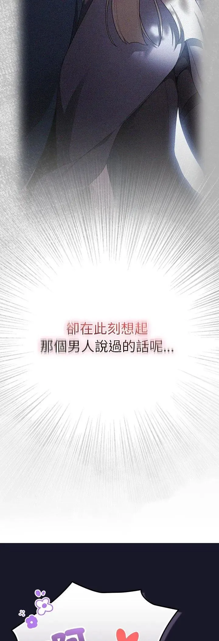 男人稀缺的異世界第36話