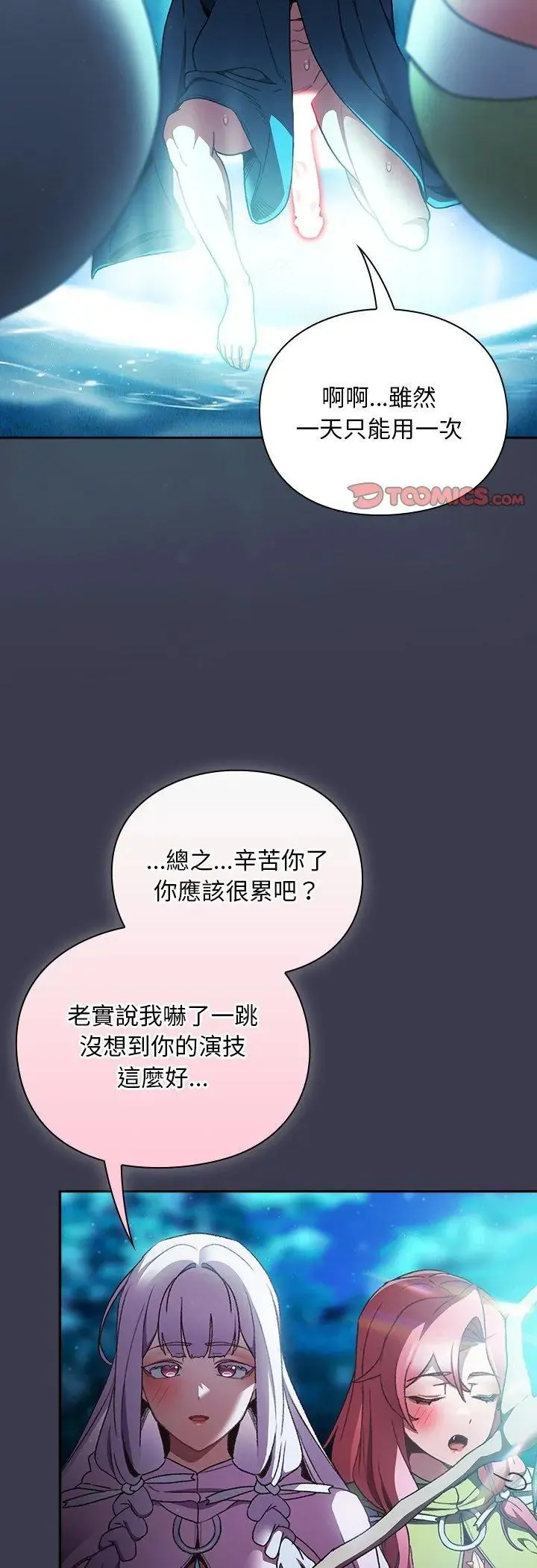 男人稀缺的異世界第36話