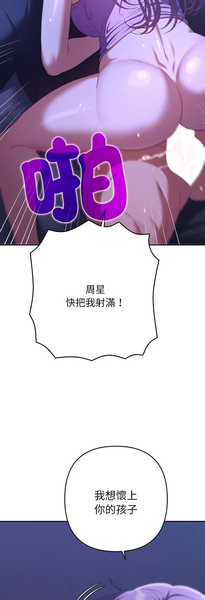 她們教會我的事第33話