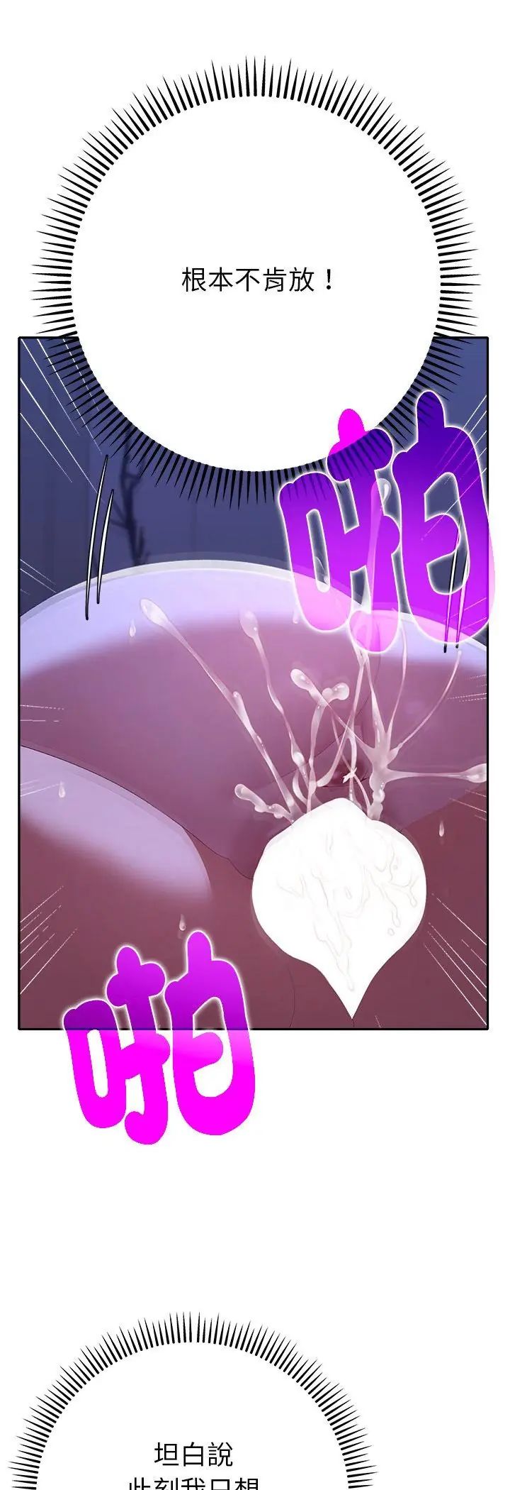 她們教會我的事第33話