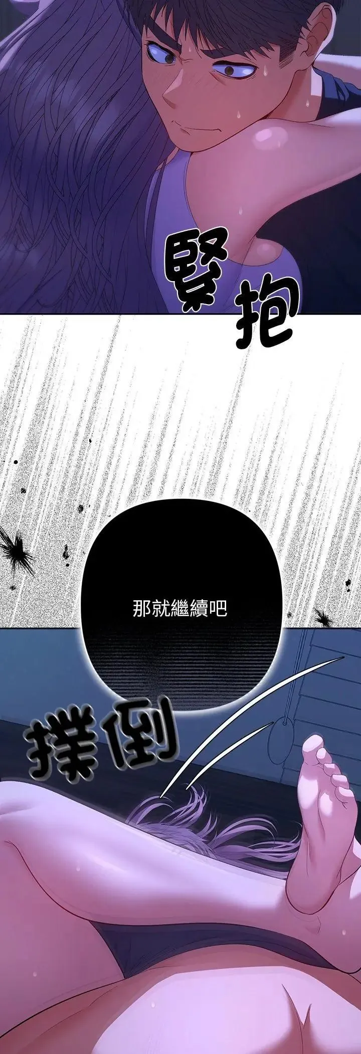 她們教會我的事第33話