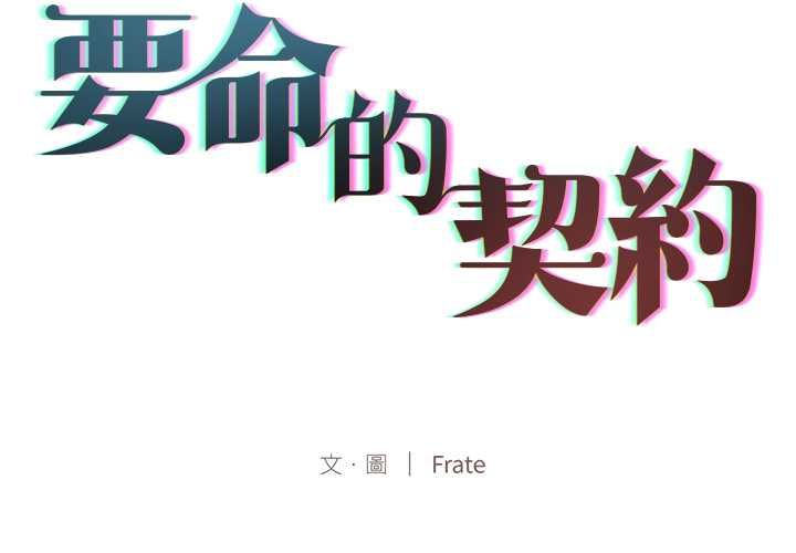 契约的代价第28話