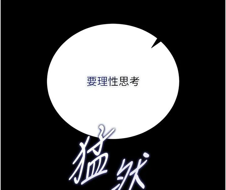 獵艷琯理員第42話-生過小孩的鮑鮑也可以嗎?