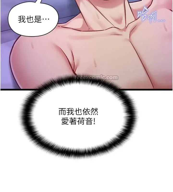 女友不能說的事第14話-激情的和解