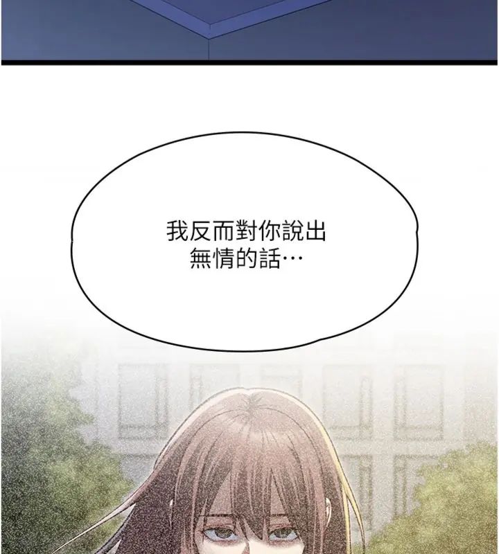 女友不能說的事第14話-激情的和解
