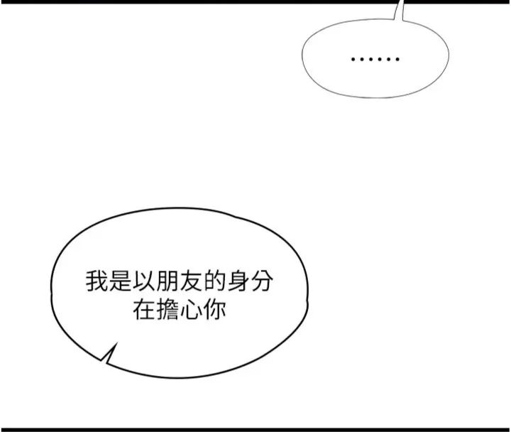女友不能說的事第14話-激情的和解