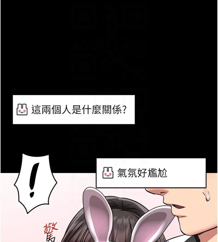 館長是大野狼第20話-真的不會被發現嗎…?