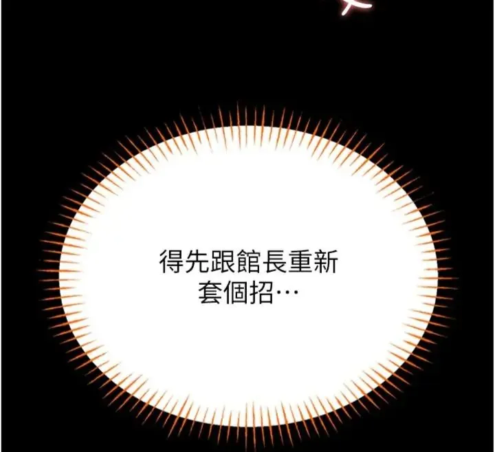 館長是大野狼第20話-真的不會被發現嗎&hellip;?