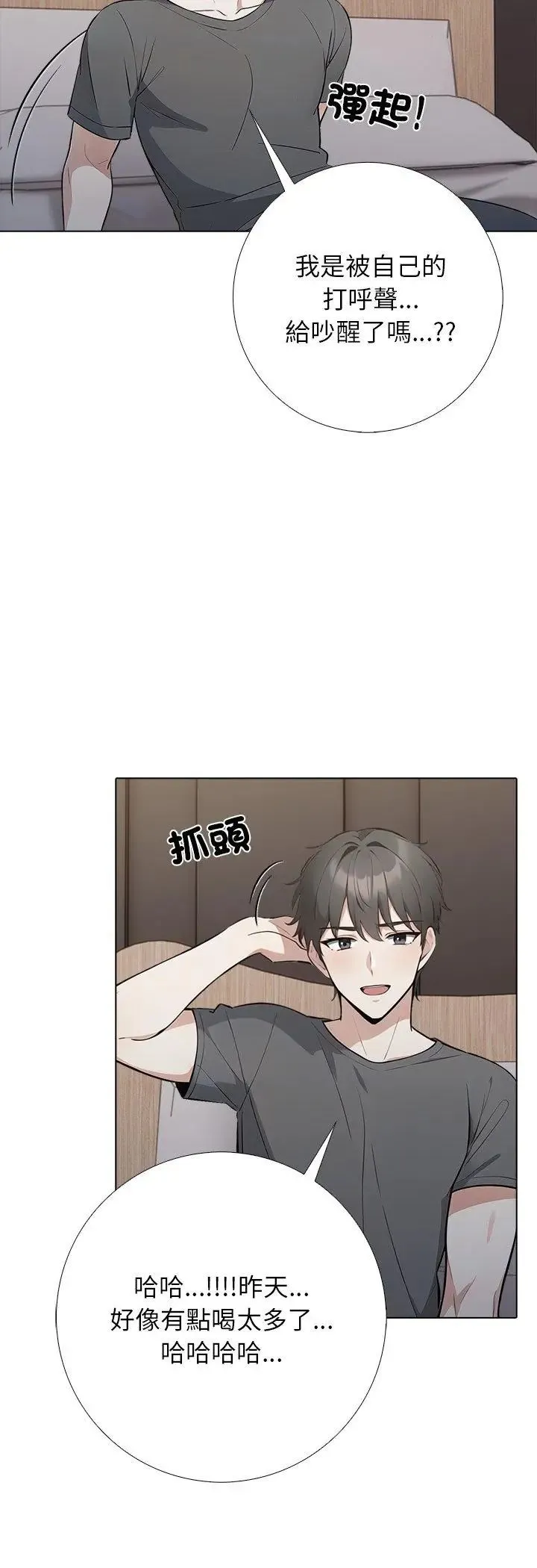 與爸爸的情婦共處一室第1話