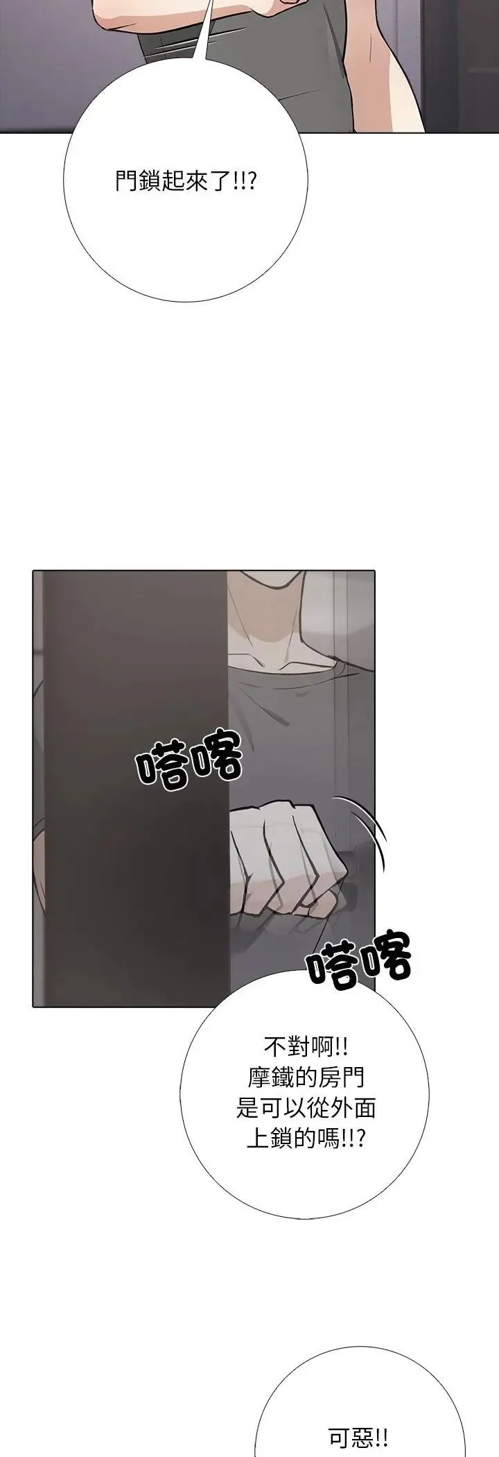與爸爸的情婦共處一室第1話