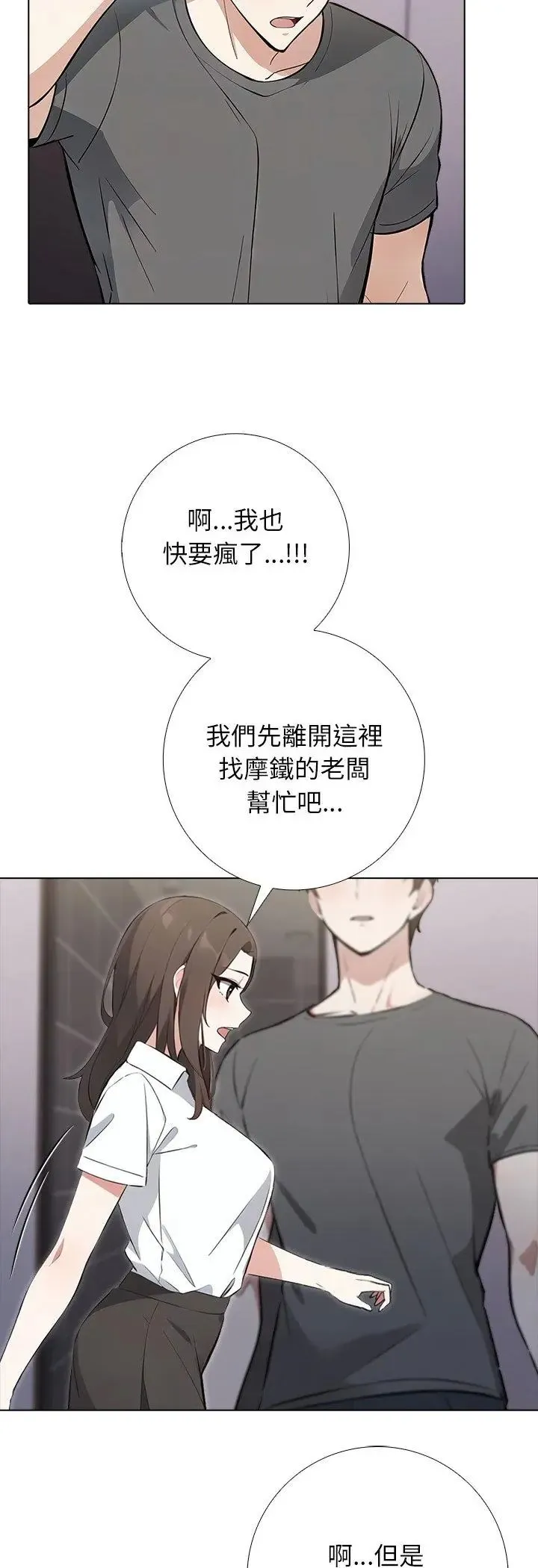 與爸爸的情婦共處一室第1話