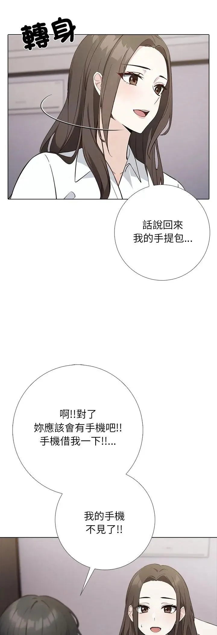 與爸爸的情婦共處一室第1話